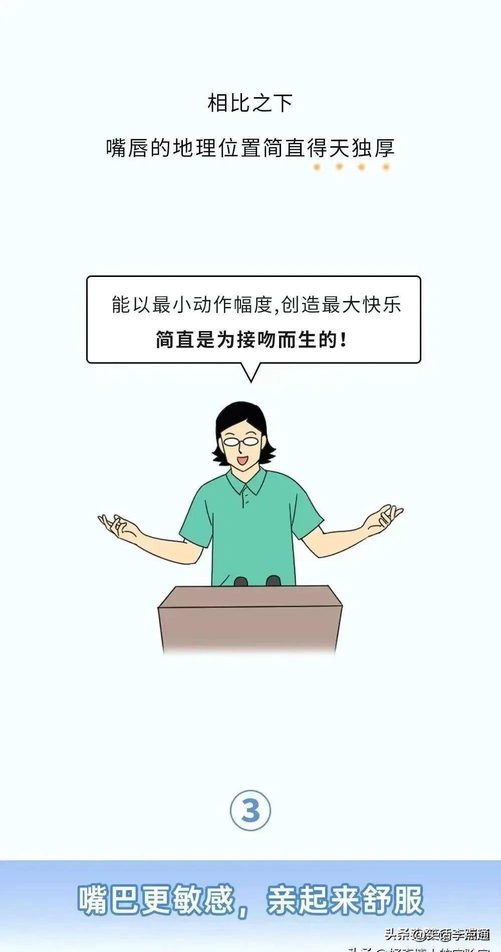 为什么情到浓时都爱亲嘴？不亲此外处所？（漫画）