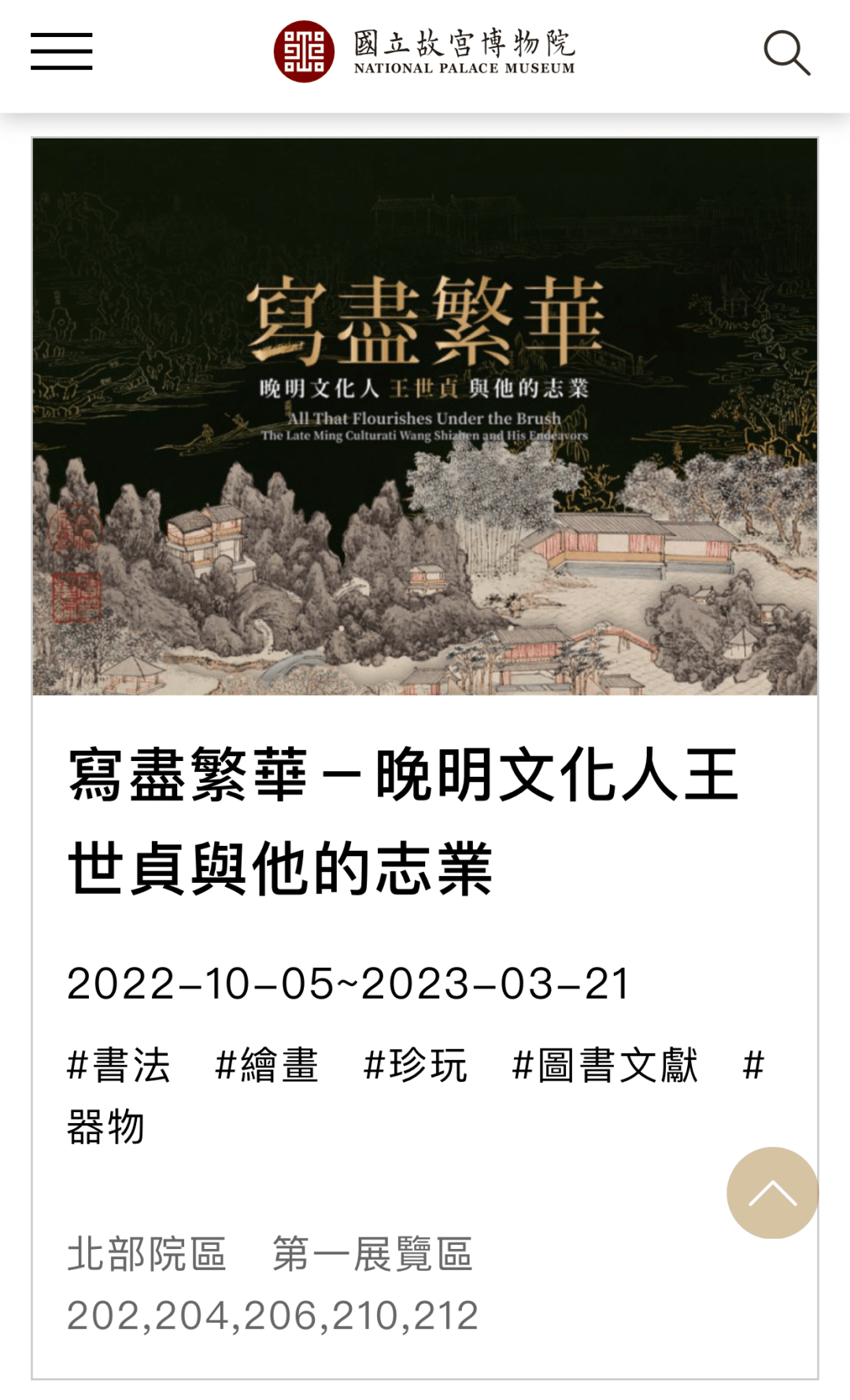 王羲之 快雪時晴帖 / 中華民国国立故宮博物院藏 （二玄社製）