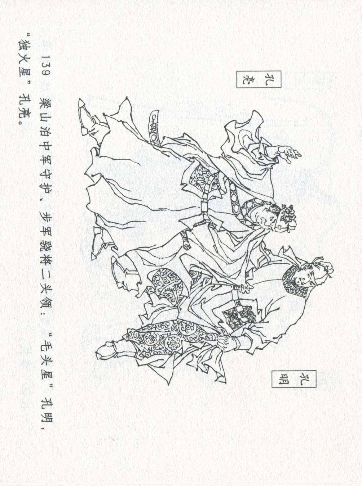 九轩连环画系列丨水浒全传:《英雄排座次》