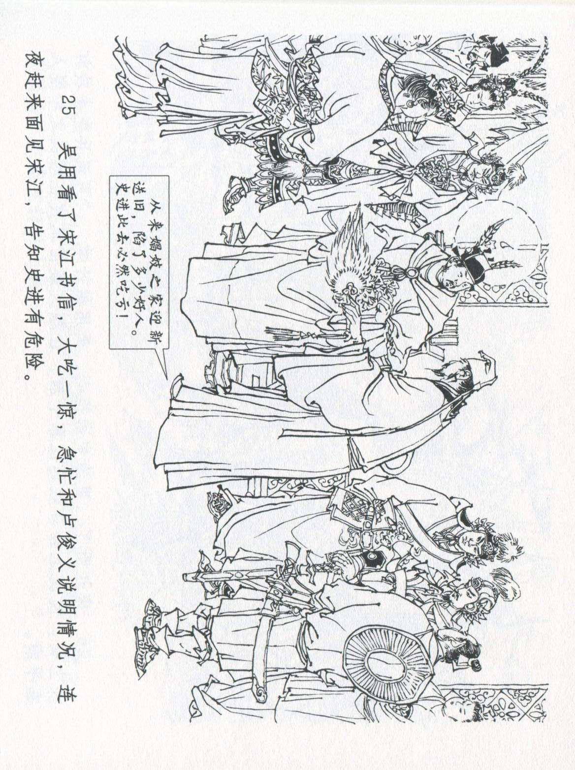 九轩连环画系列丨水浒全传:《英雄排座次》