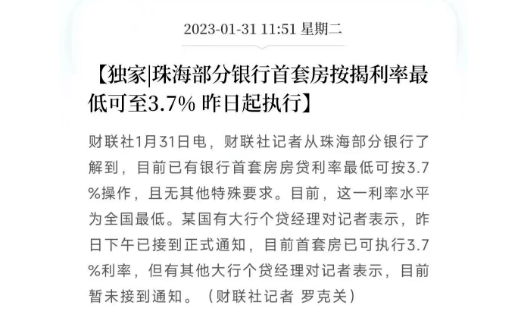 利率从年前的4.1%降到了3.8%。珠海，首套房贷利率降到3.7%，目前全国最低。