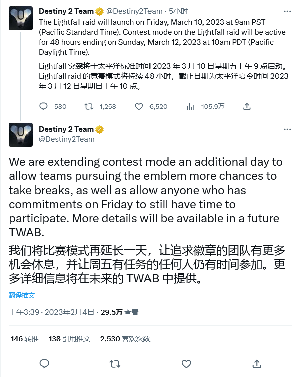 Bungie 颁布发表《命运2》的Contest Mode将会持续48 小时