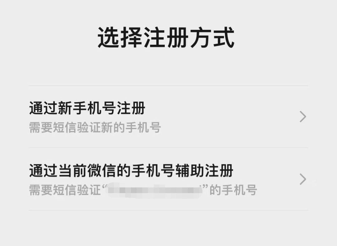 今天注册微信第二次注册不了