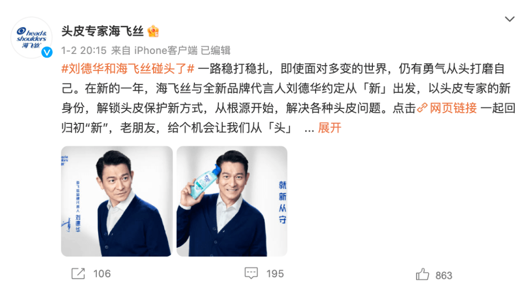 "有效代言人"该怎么玩?海飞丝×刘德华解锁全新玩法_品牌_新人_精神