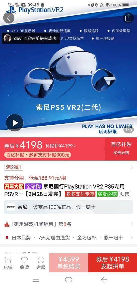 索尼国行PSVR2优惠价4199元！比官方零售廉价300元