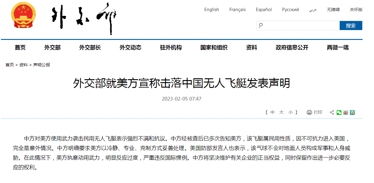 美方宣称击落中国无人飞艇，中国外交部发表声明_中方_反应_武力