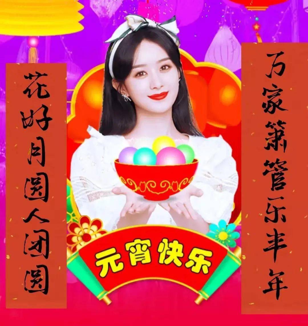 元宵佳节祝福图片带字图片