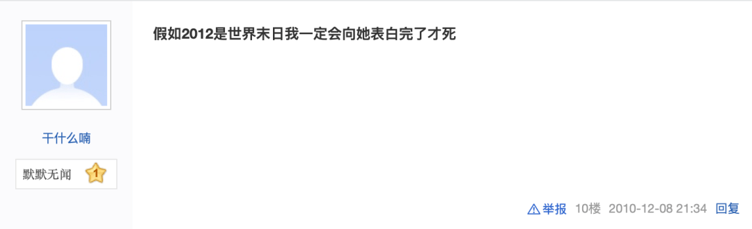 10年前陪你渡过“世界末日”的人，现在还在吗？