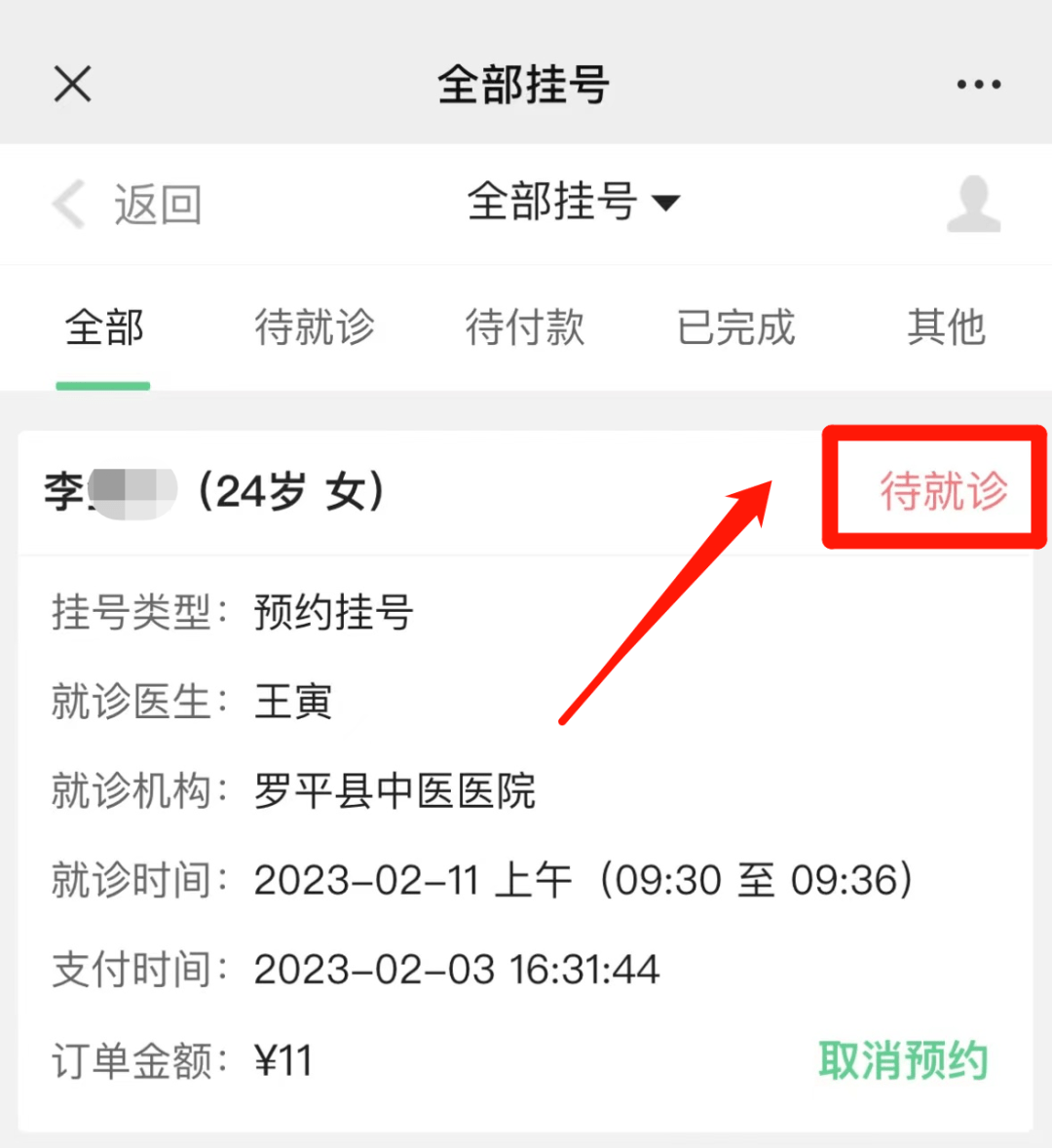 挂号收费(挂号收费指示吊牌)