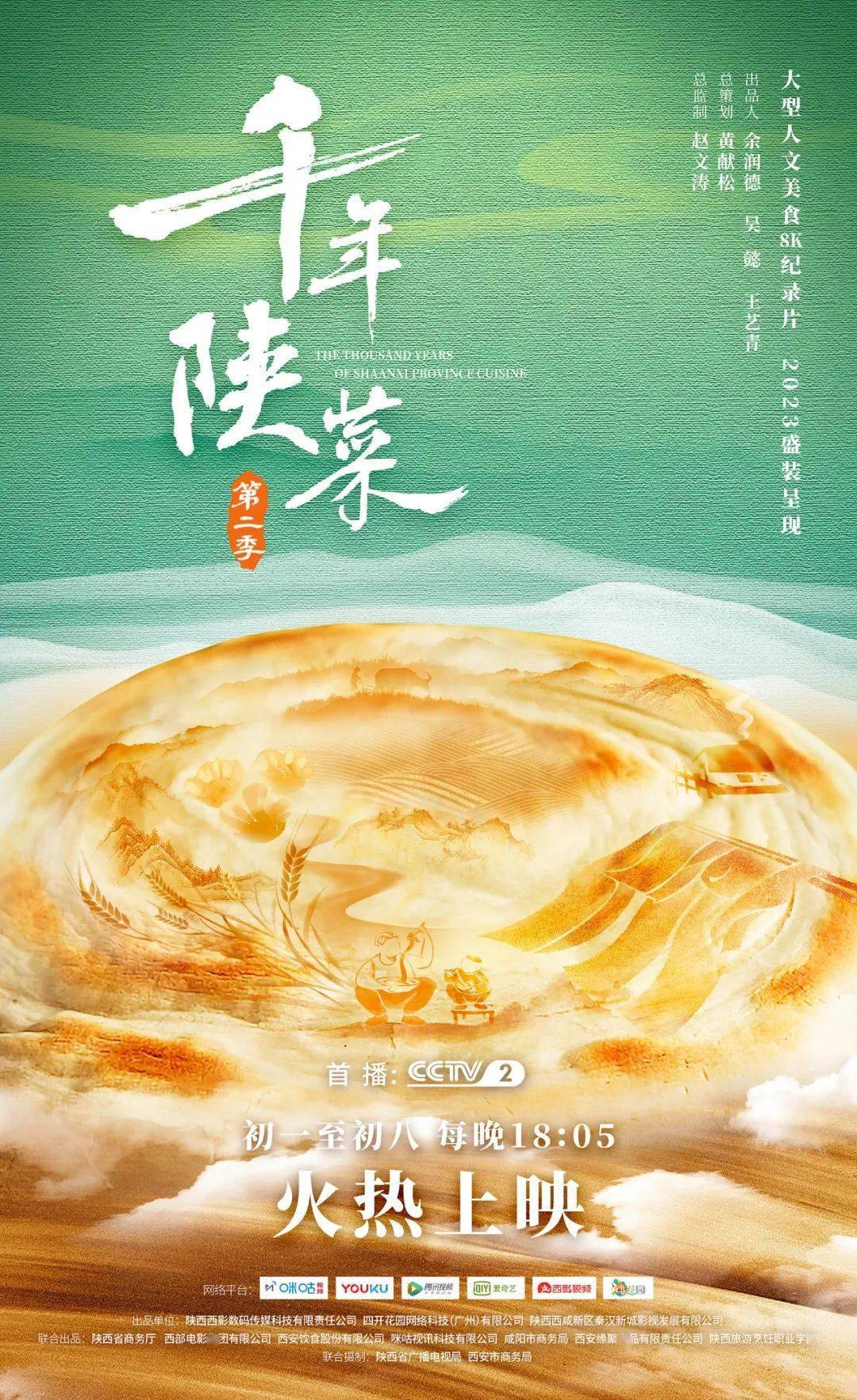 《千年陕菜》第二季,与8k全流程制作有关的那些事_花园_纪录片_技术