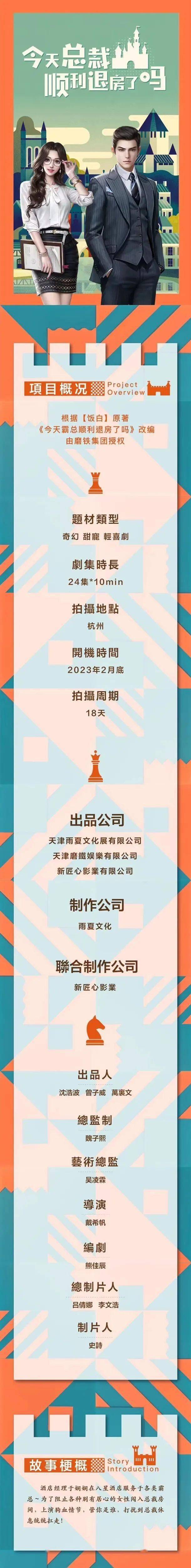 2/6组讯 | 古装恋爱喜剧《别动!