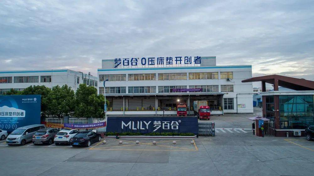 梦百合家居科技股份有限公司2023年江苏省智能制造示范工厂名单省工信