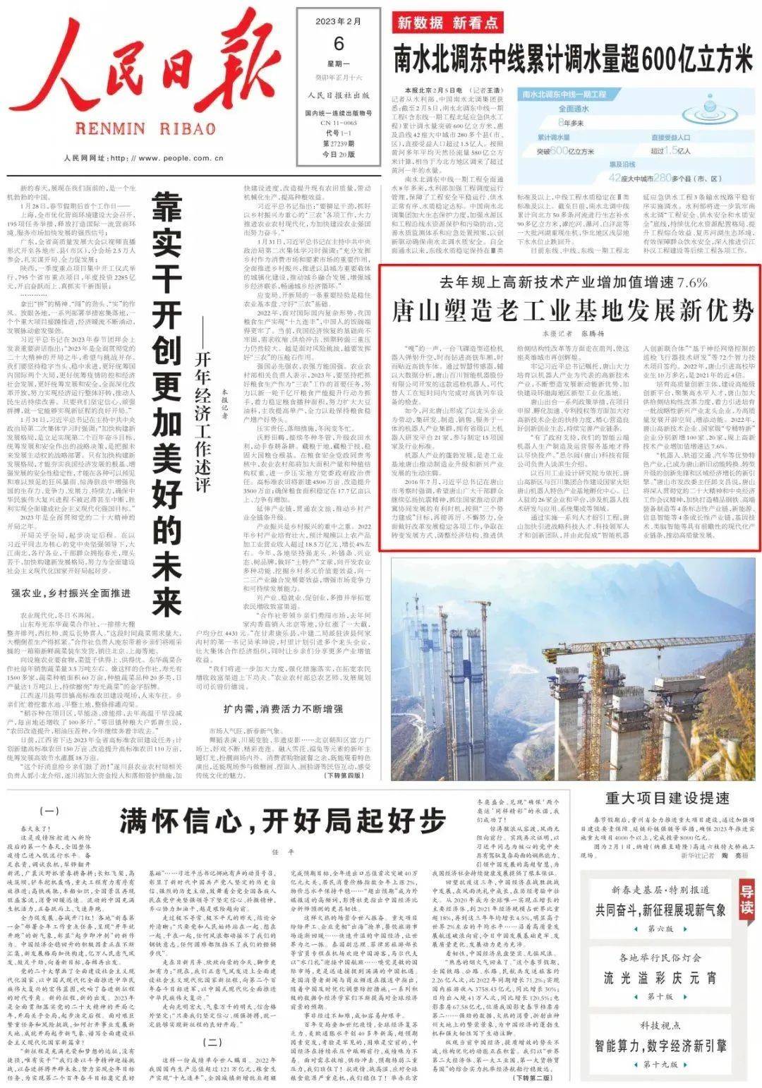 今天《人民日报》头版点赞唐山：塑造老工业基地发展新优势_机器人_产业_创新