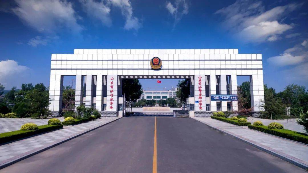 山东司法警官职业学院2023年专科(高职)单独招生,综合评价招生简章