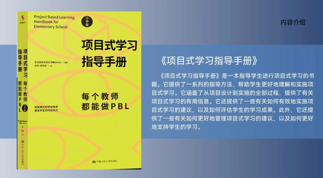 【青吟·新书试读】每个教师都能做PBL丨《项目式指导学习手册》_进行_教学_过程