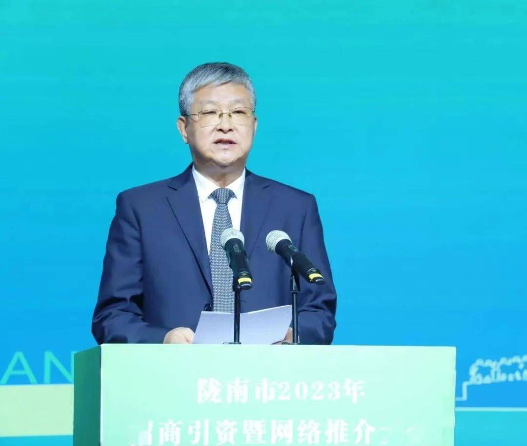 2月7日,陇南市2023年招商引资暨网络推介大会