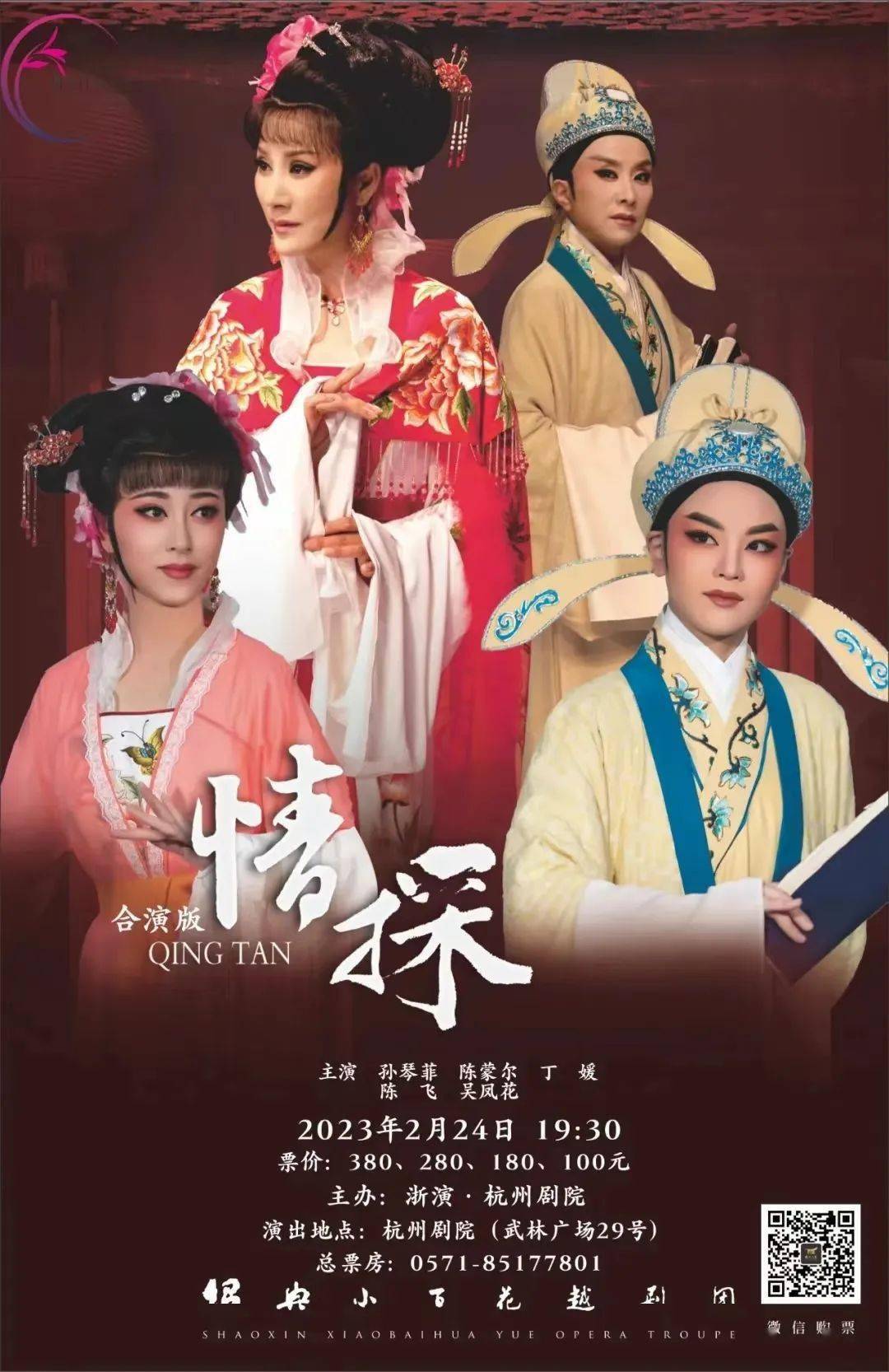 浙江小百花越剧院开展"我们的中国梦——文化进万家"专场演出_绍兴