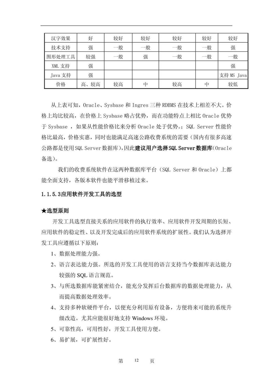 高速公路收费系统工程投标书（附下载）