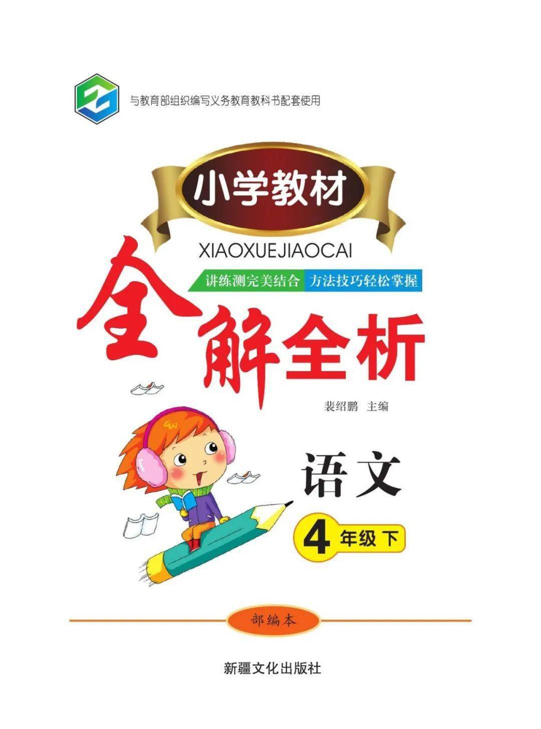 免費領取 | 小學語,數,英1-6年級(下冊)教材全解全析全版本_公眾_資源