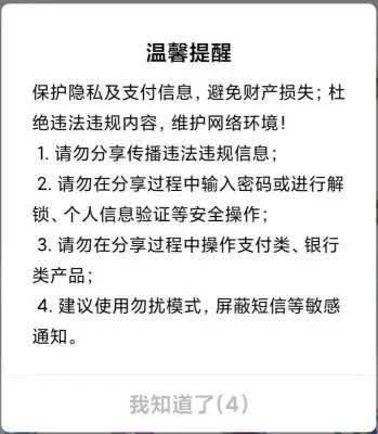 【冀网齐心 全民反诈】警觉共享屏幕要求，别再共享你的钱包了！