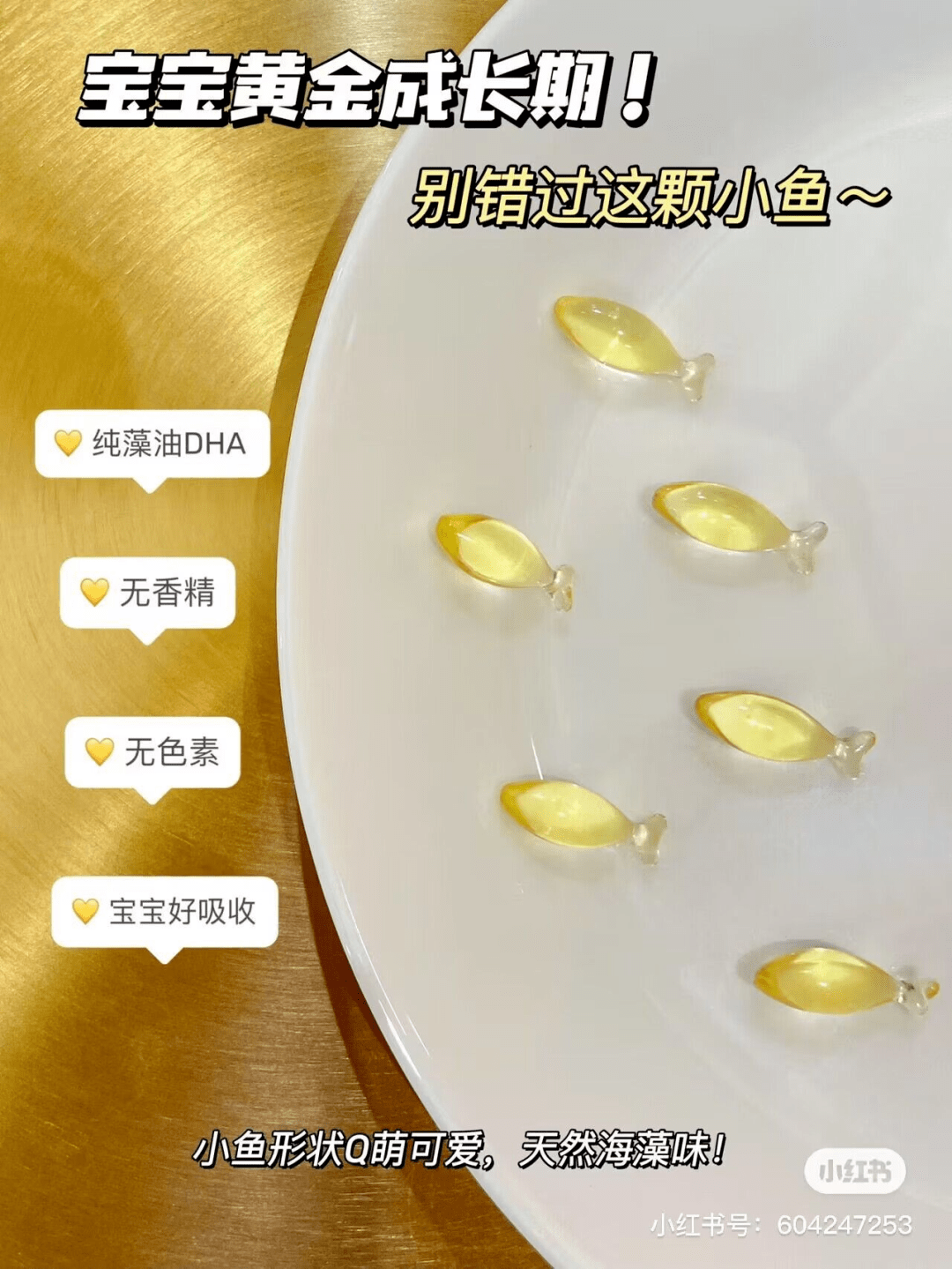 宝宝黄金生长期，别错过那条小鱼!一滴黄金油，聪慧三代人