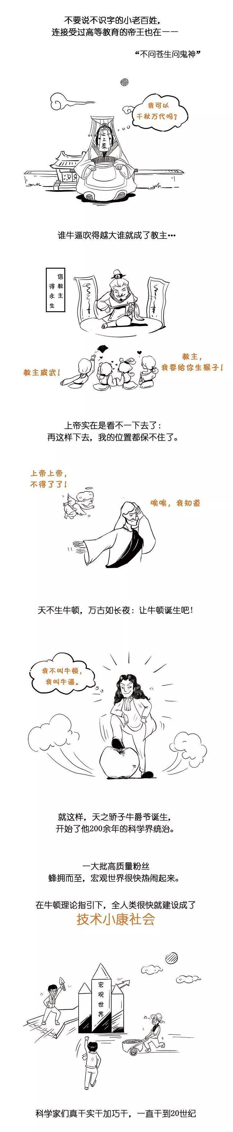 【物理漫画】一幅图读懂量子力学