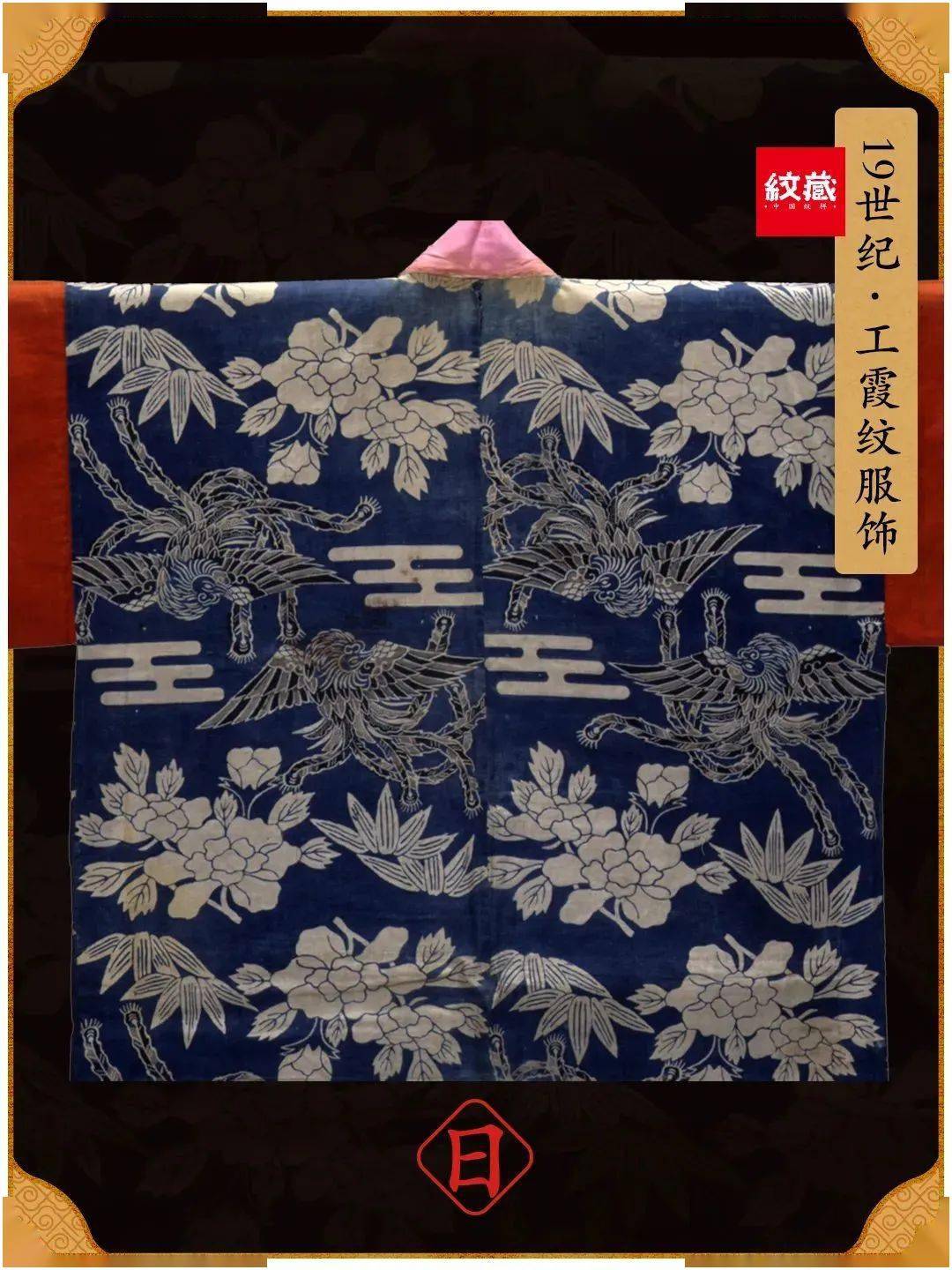 工霞纹样式的纹样在中国的装饰领域确实出现率很低,在日本却很高,这就