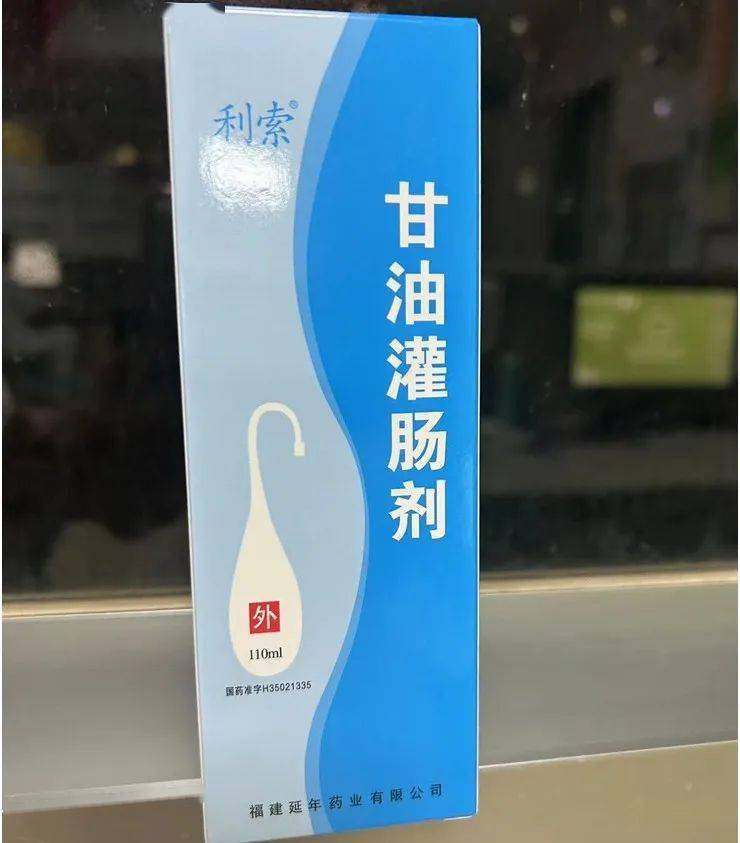 灌肠剂 护理经验| 甘油灌肠剂助患者排尿_手机搜狐网