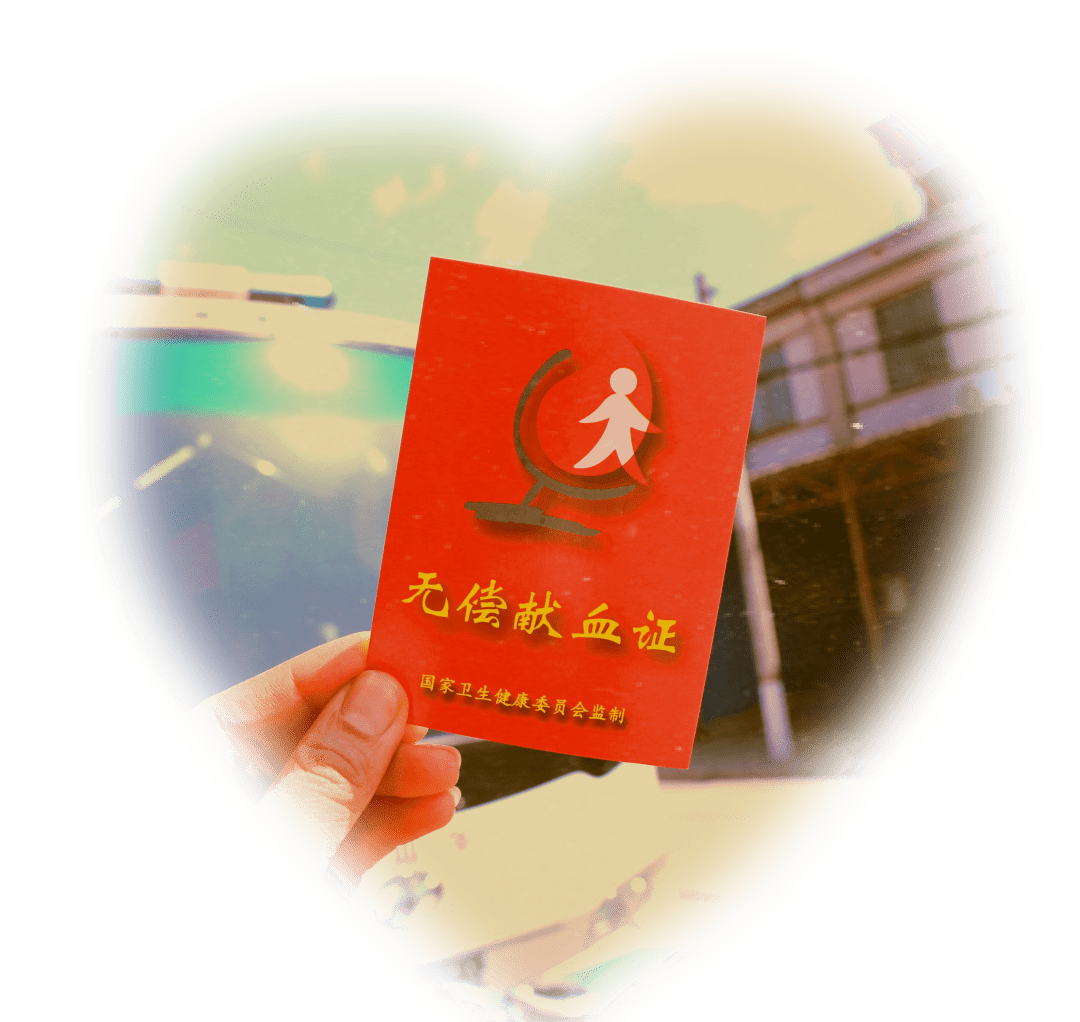 这些珍贵的老献血证,您见过吗?