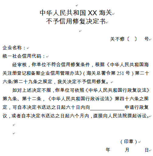 失信修复如何申请（怎么申请失信修复） 第9张