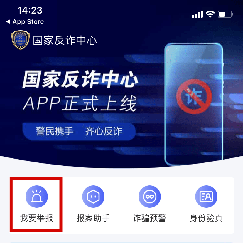 【反诈宣传】您好，国度反诈中心APP下载了吗？