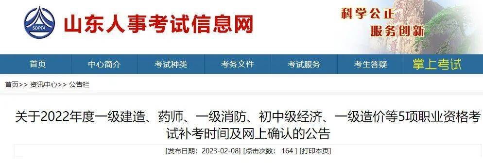 这都可以（山东人事考试信息网）山东省考试信息网二级建造师 第3张