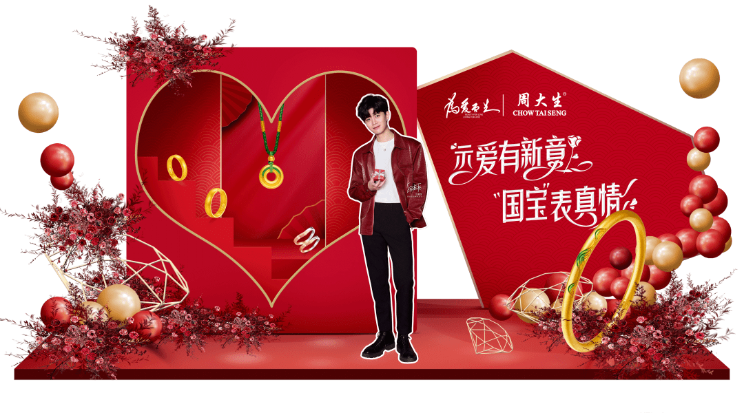 周大生214情人节 | 示爱有新意,国宝表真情_门店_增值_宝藏