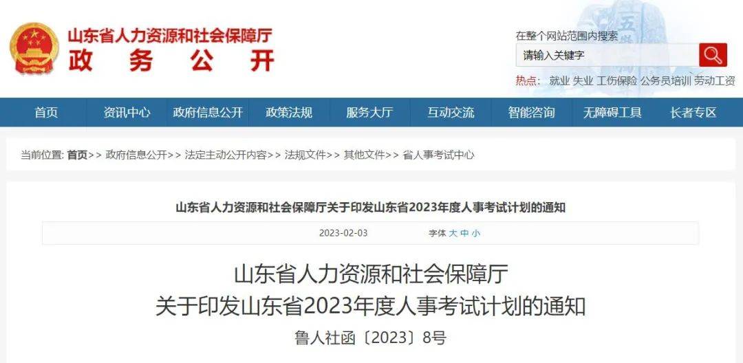 这都可以（山东人事考试信息网）山东省考试信息网二级建造师 第1张