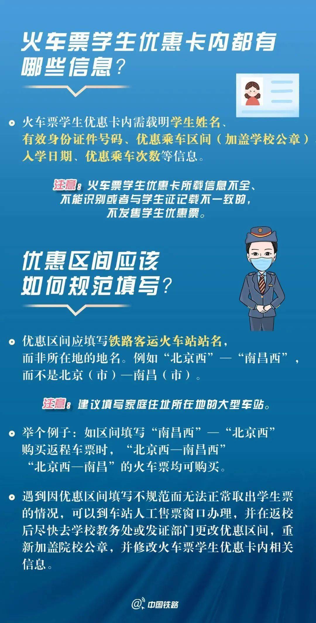 返校火车票怎么买？本年有那些新变革