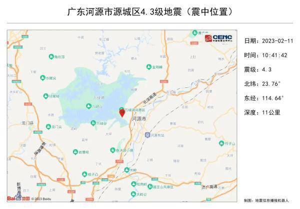 深圳有震感！河源发生4.3级地震