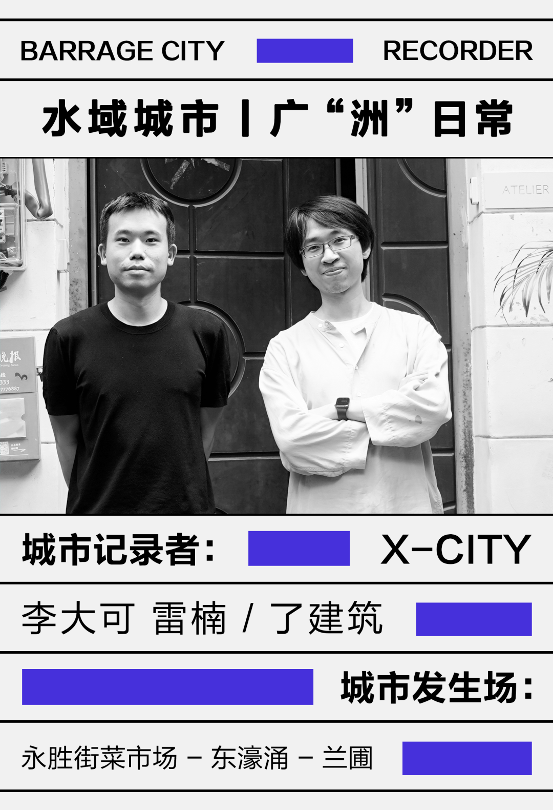 李大可 &amp; 雷楠：山川雕琢出“裂缝”，于堆叠中活力蒸腾