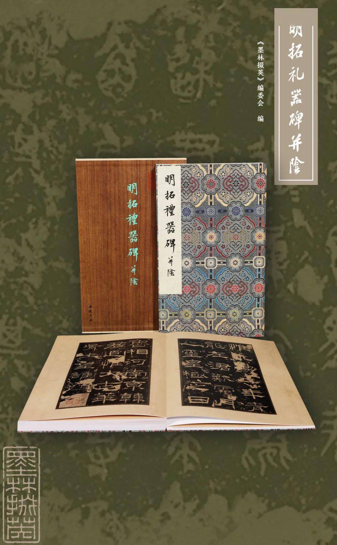 重磅| 7种宋、明拓善本碑帖馆藏级复刻首发,书法人有福了!_丛刊 重磅| 7种宋、明拓善本碑帖馆藏级复刻首发,书法人有福了!_丛刊