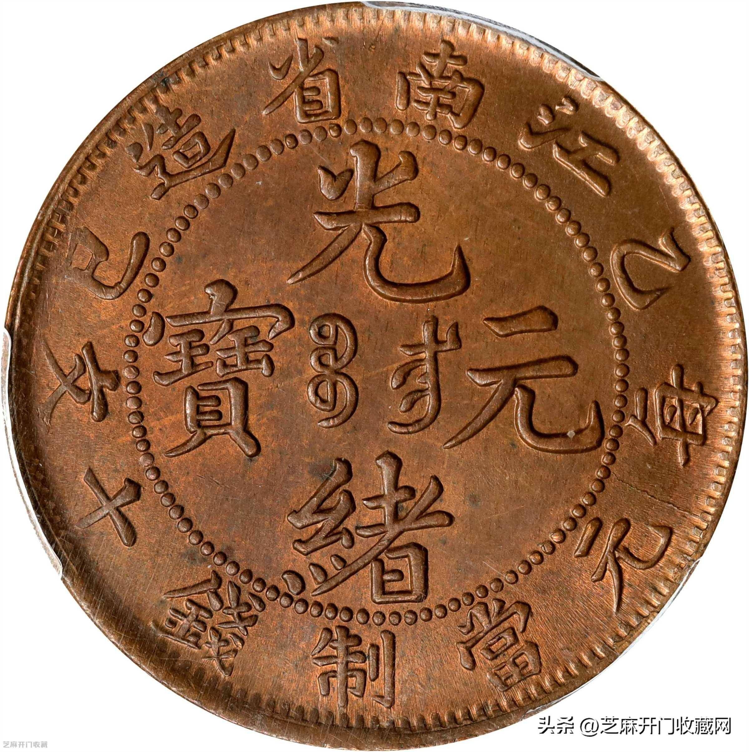 江南光绪元宝当十铜元飞龙收藏价值_搜狐网
