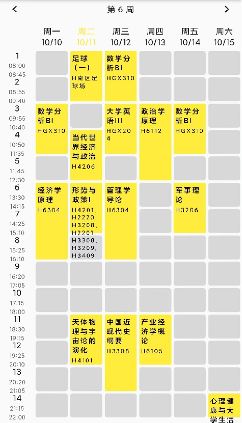 复旦大学课表图片