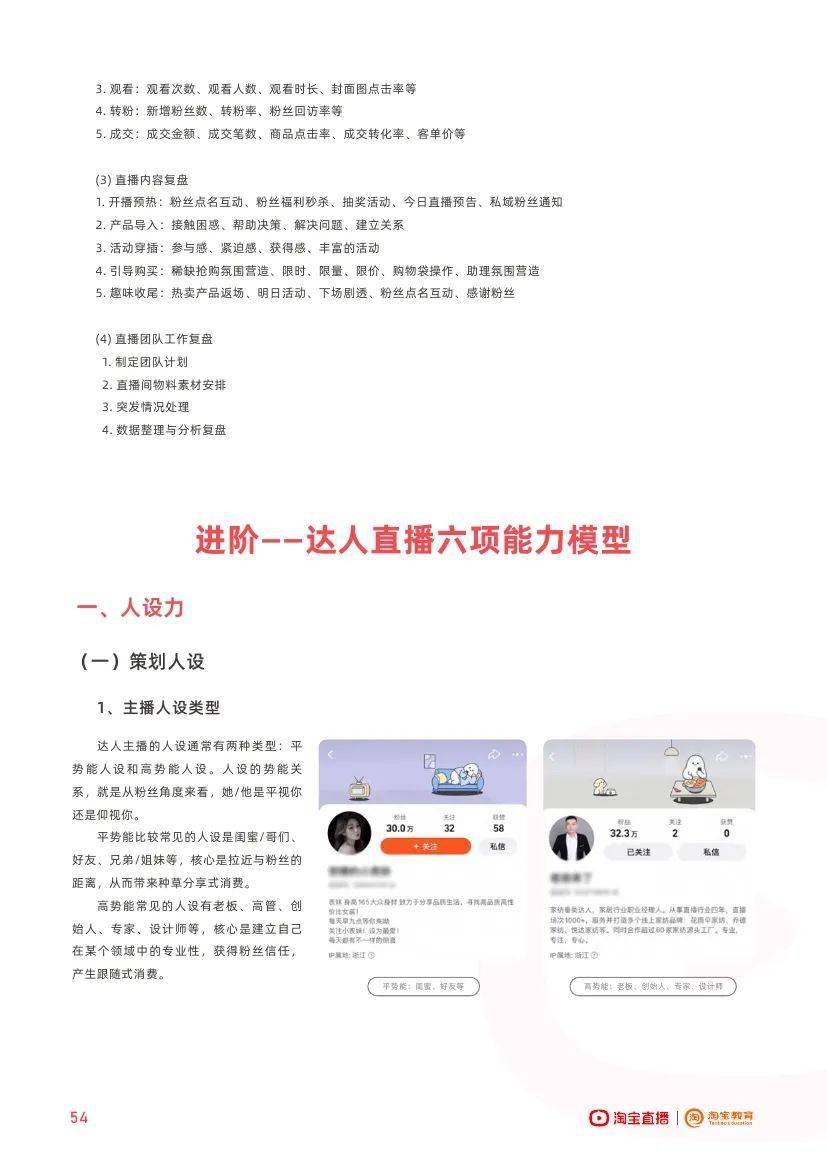 淘宝曲播：淘宝曲播利用手册（2023版）