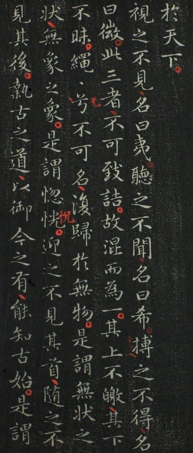 王羲之《道德经》高清附释文_褚遂良_万物_圣人