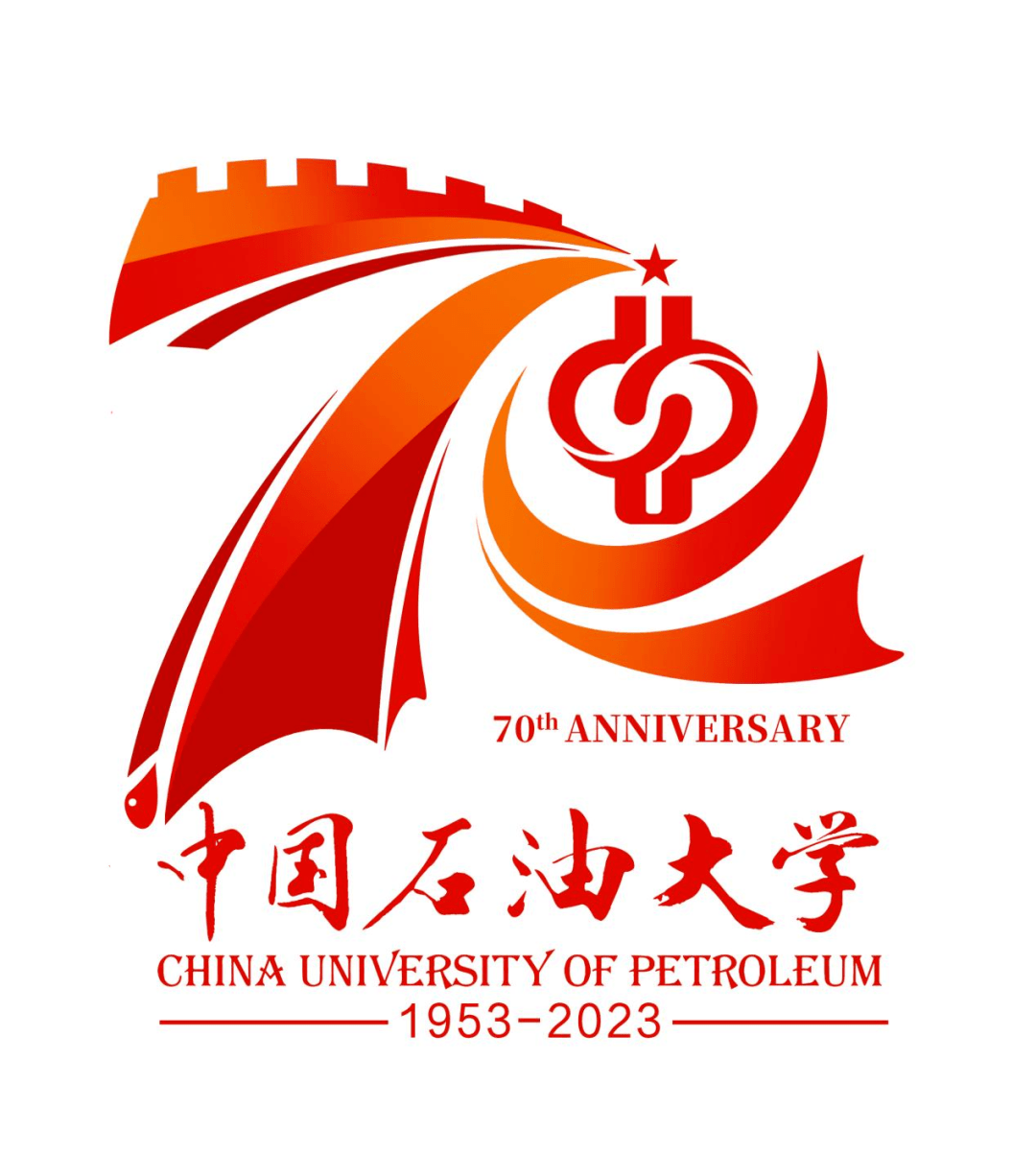 中石大校庆logo请你来定!_数字_标志_标识