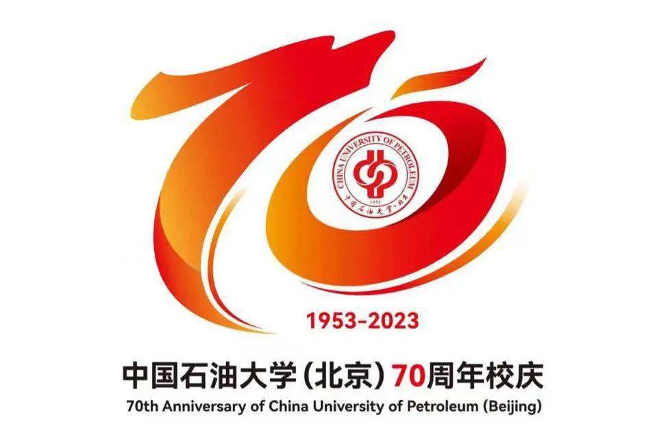 投票!中石大校庆logo请你来定!_数字_标志_标识