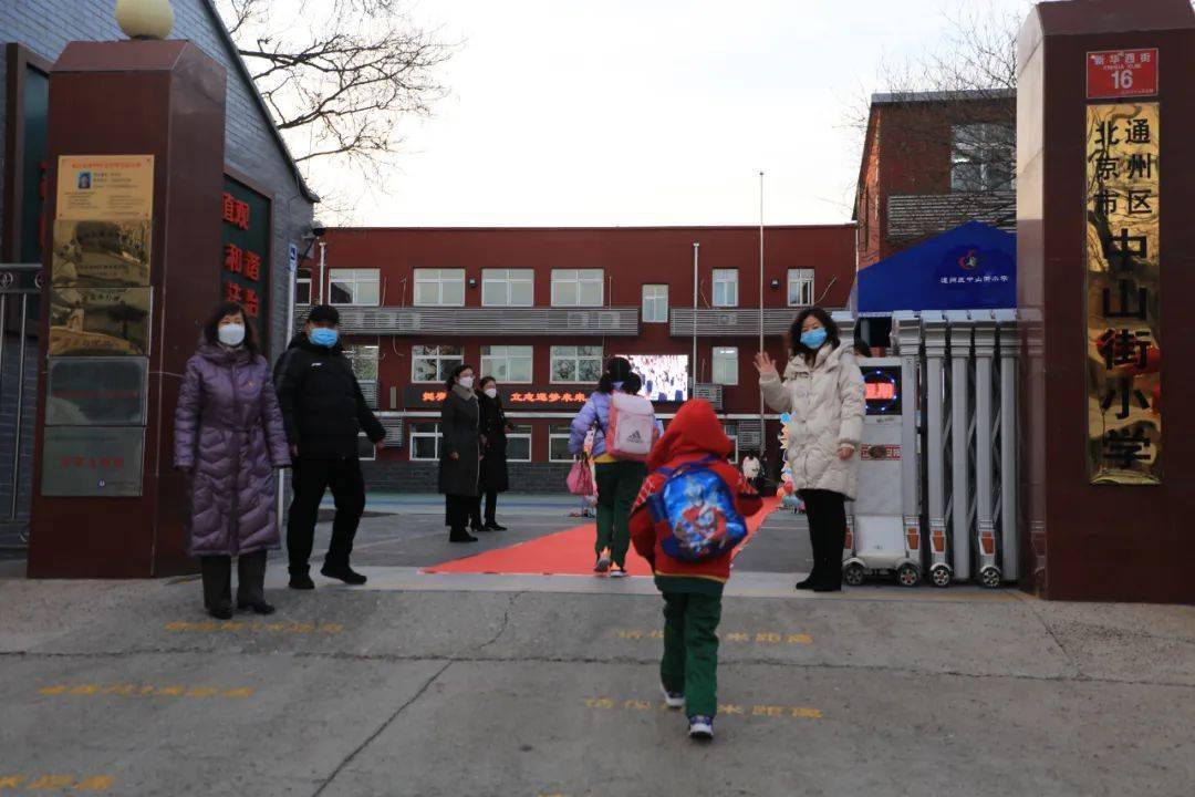 看看北京市通州区中山街小学少先队员们的开学季~_活动_未来_孩子