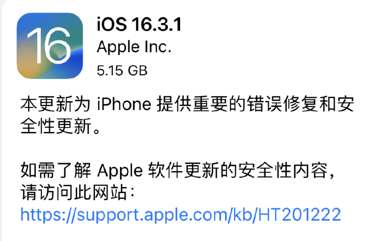 苹果发布iOS 16.3.1正式版，提供重要的错误修复和安全性更新