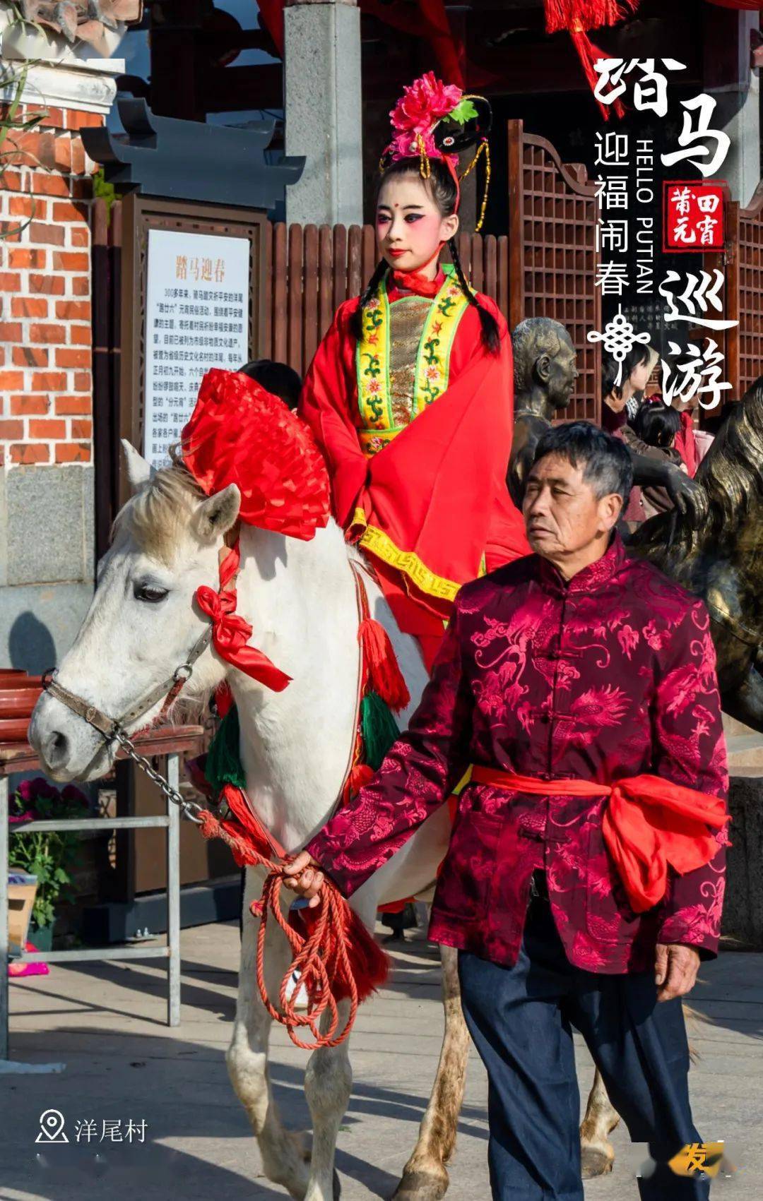 莆田，踏马迎春闹元宵