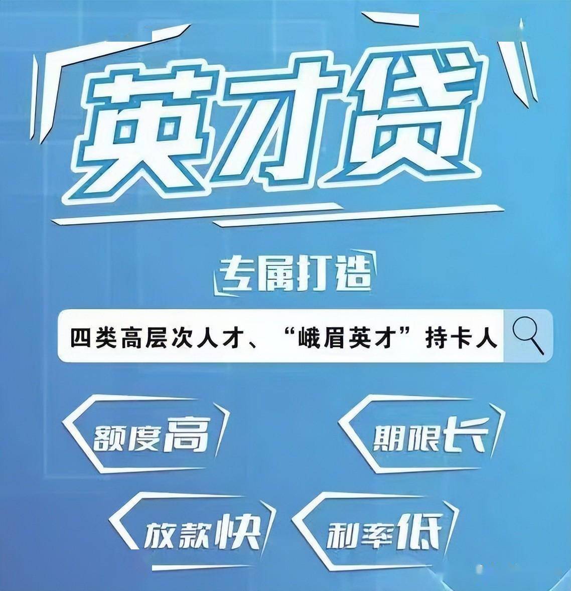 办市国资金融局联合乐山农商银行峨眉山支行开发英才贷信贷产品为