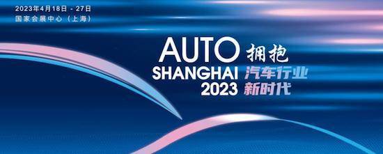 168体育官网|第二十届上海国际汽车工业展览会将于4月18日开幕
