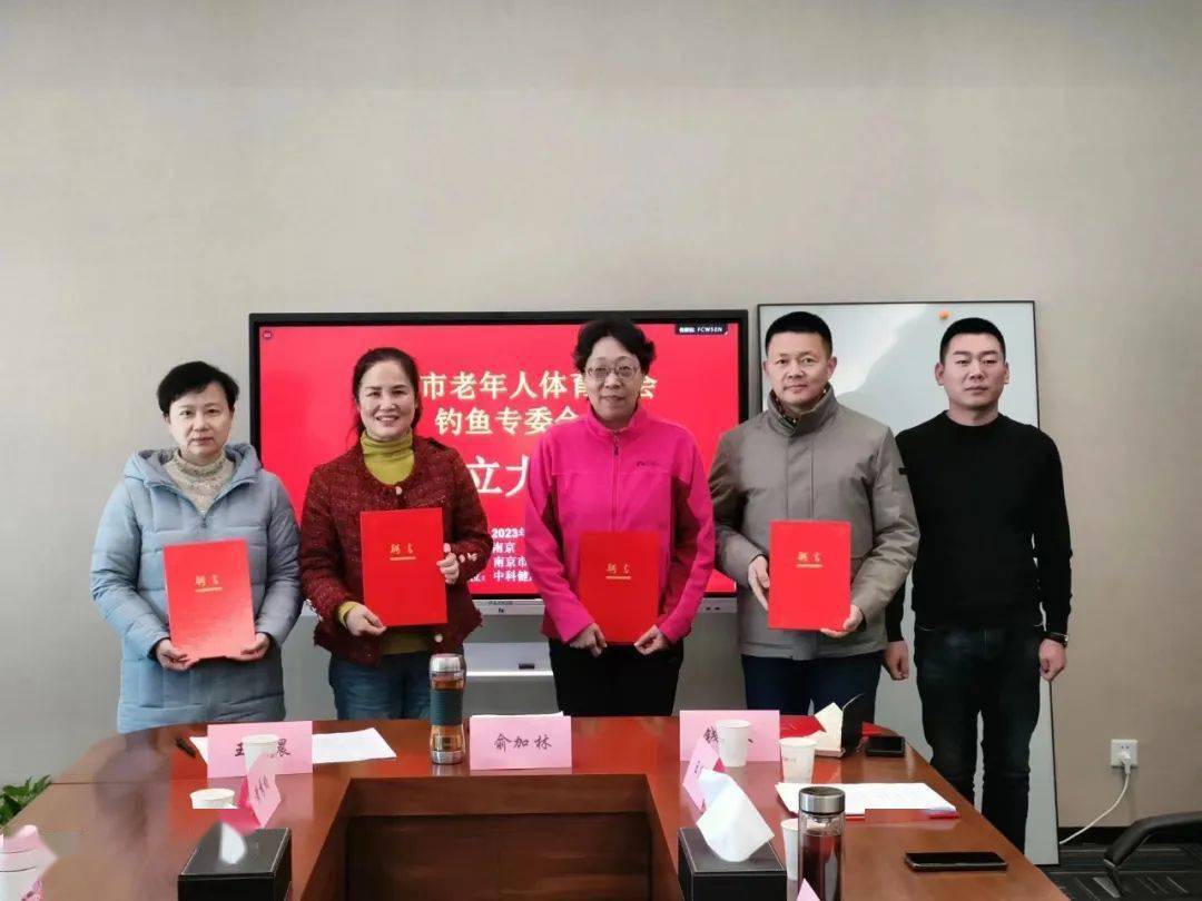 文同志为市老体协钓鱼专委会会长,王建诚为常务副会长,张正天为秘书长